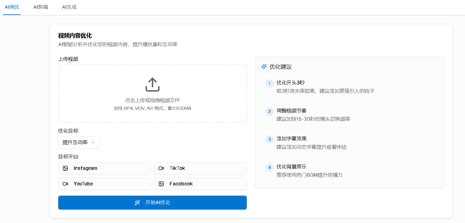 视频高效自动化剪辑和AI视频创作